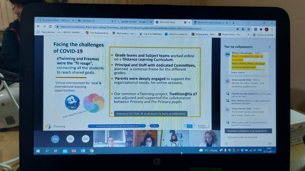 Престижно участие в международна онлайн eTwinning конференция. - ДГ 18 Пчелица - Казанлък