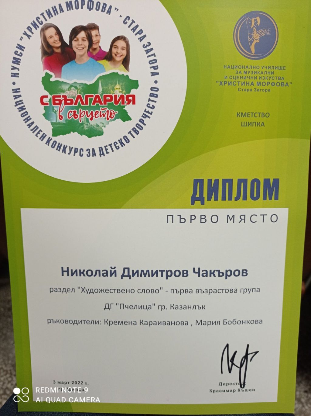 Първо място от участие в конкурс! 2