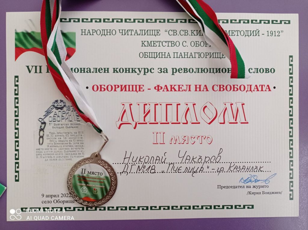 Отново награда! - ДГ 18 Пчелица - Казанлък