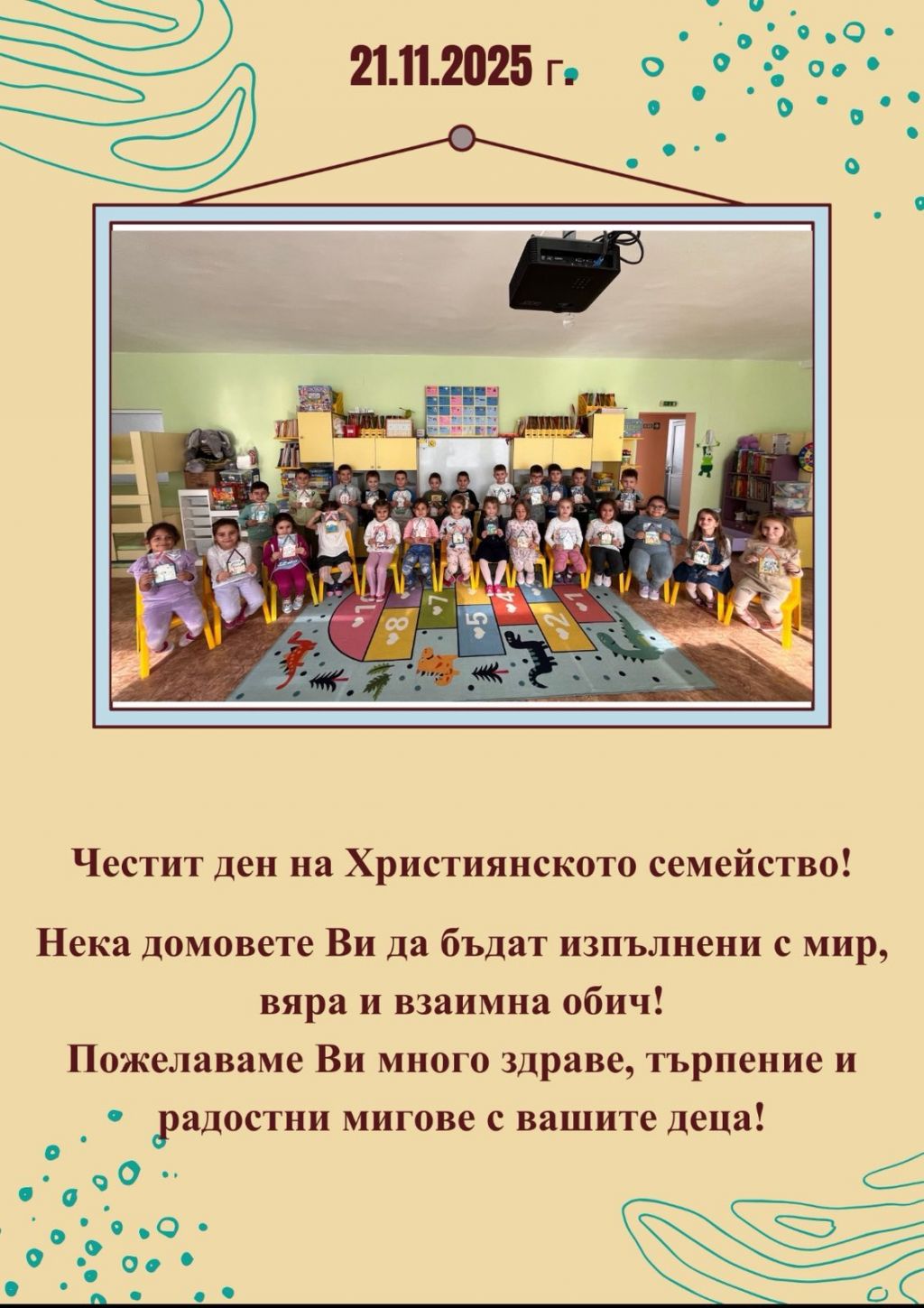 21 ноември - Ден на Християнското семейство - ДГ 18 Пчелица - Казанлък