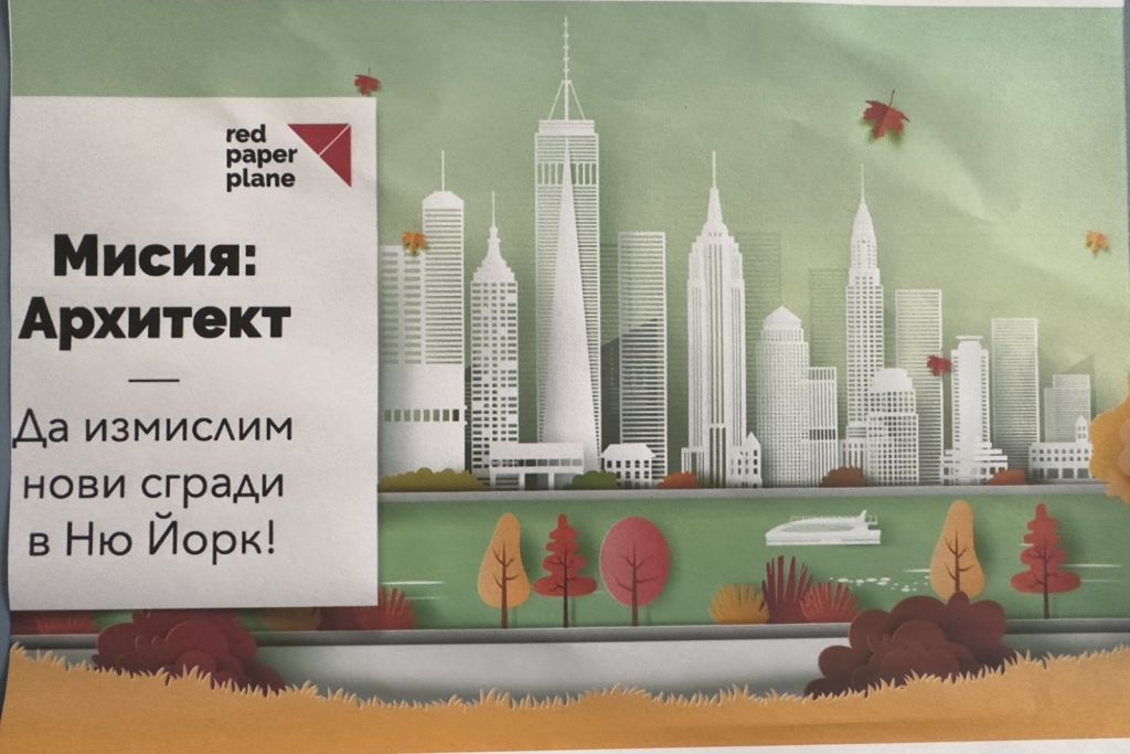 Мисия "Архитект" и "Автомобилен дизайнер" - ДГ 18 Пчелица - Казанлък